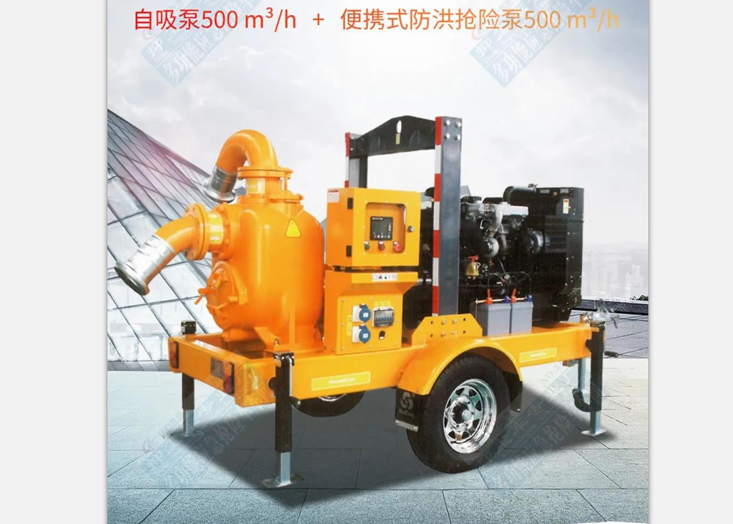 應(yīng)急發(fā)電排水多用拖掛機(jī)組